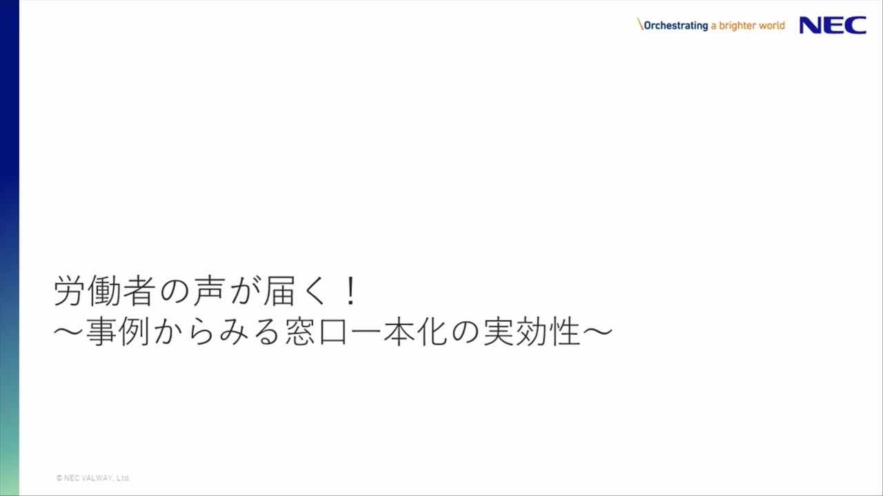 内部通報セミナー動画
