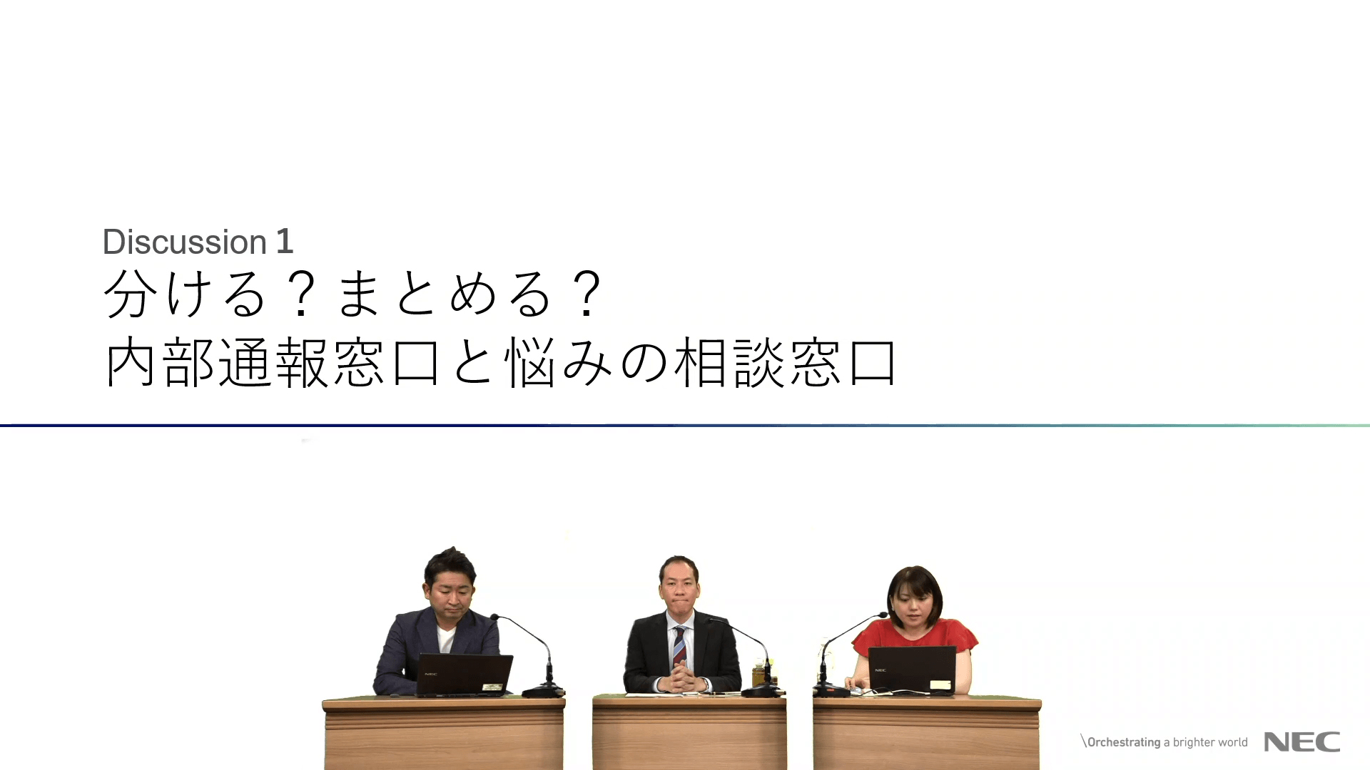 内部通報セミナー動画