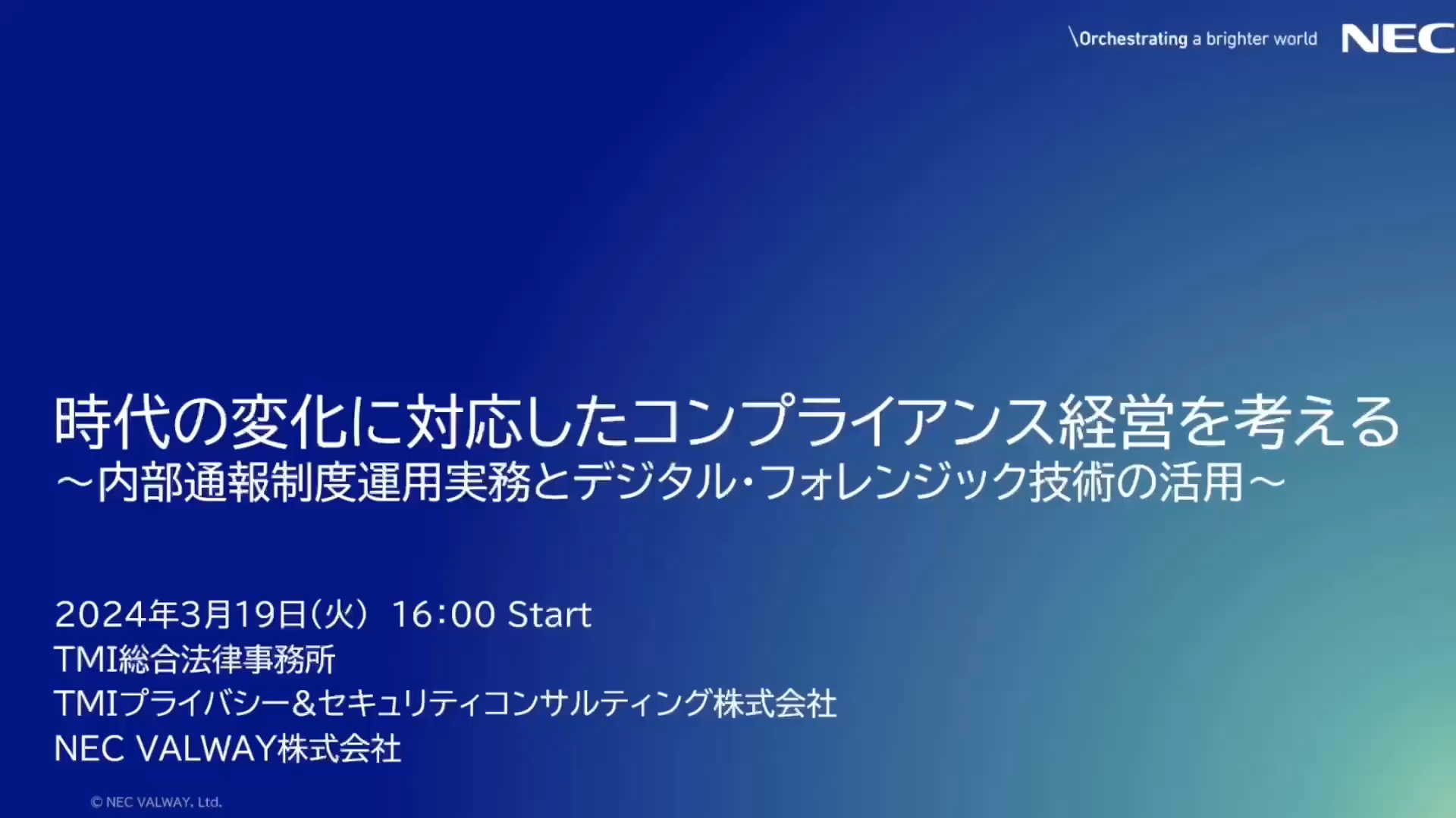 内部通報セミナー動画