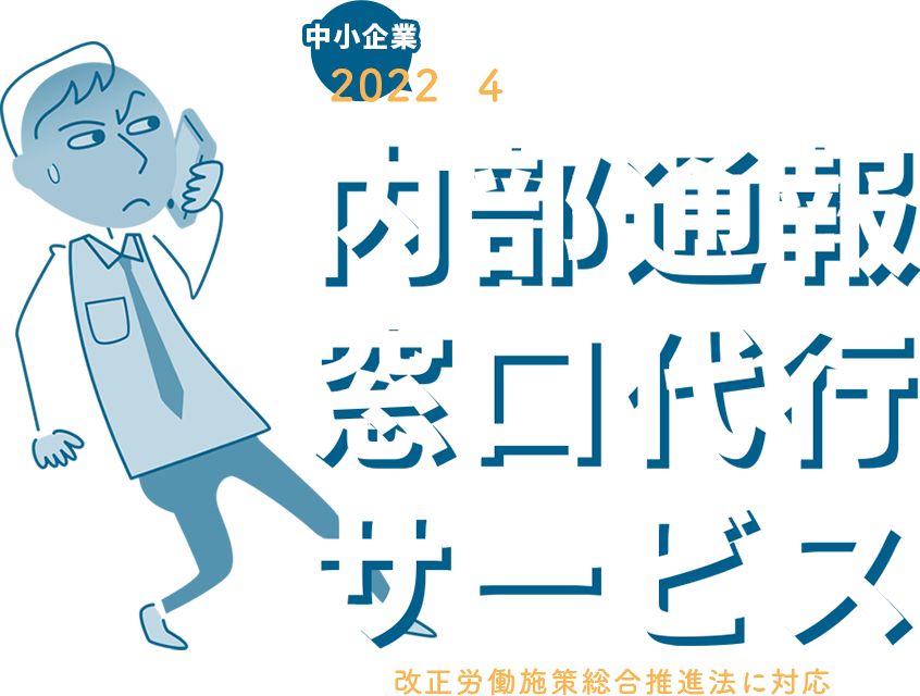 法人向け 内部通報代行サービス Nec Valway